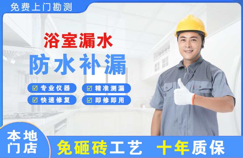 东昌浴室漏水维修
